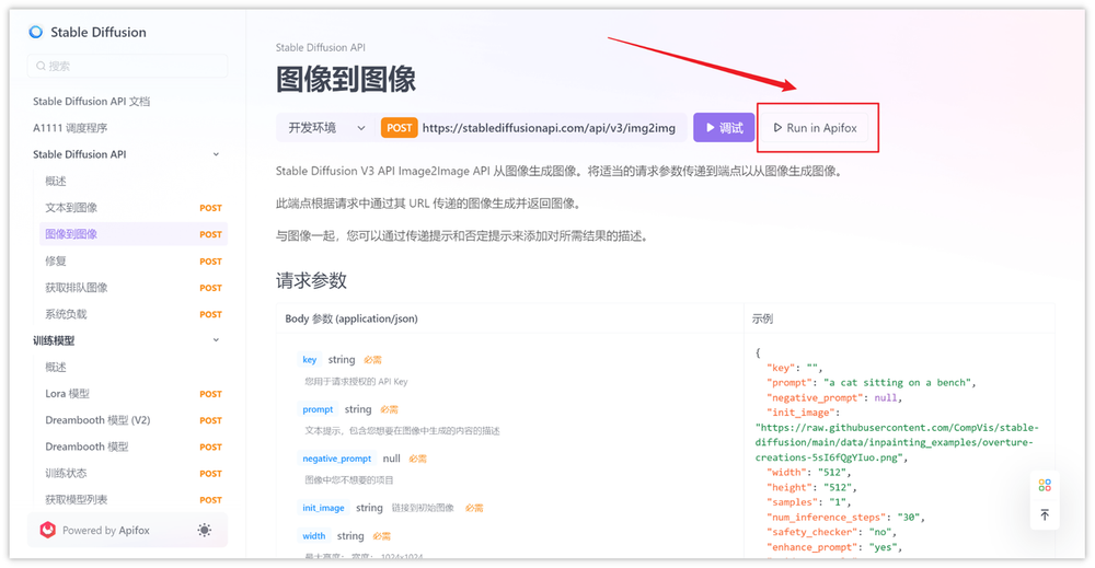 Stable Diffusion API调用教程，图文讲解API文档