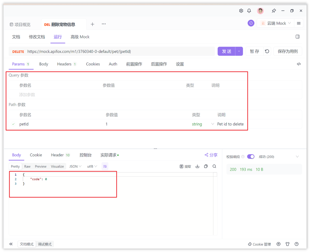 Postman 如何发送 delete 请求？图文教程