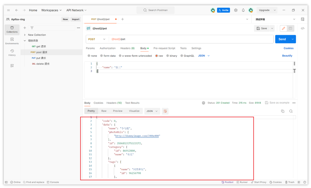 Postman 如何发送 json 格式的请求？图文教程