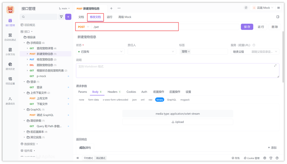Binary 是什么?Binary 格式上传文件到服务器