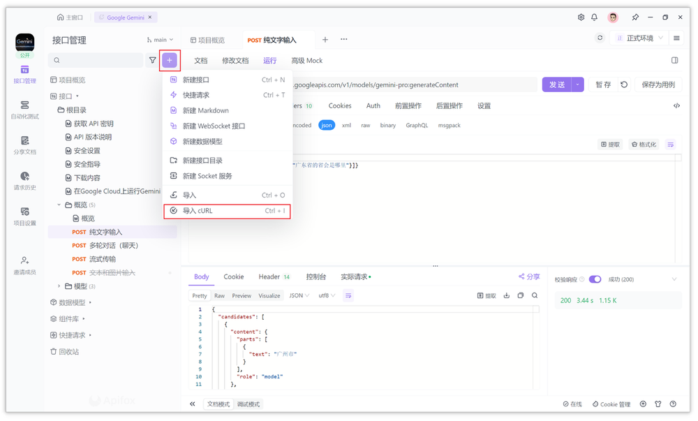 Google Gemini API 接口调用教程，图文讲解