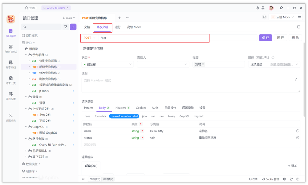 xwwwformurlencoded 是什么？图文讲解如何使用