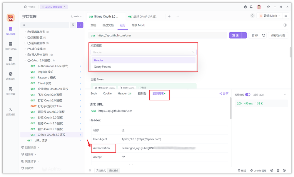 使用 Github 的 OAuth 2.0 服务登录第三方网站,图文教程
