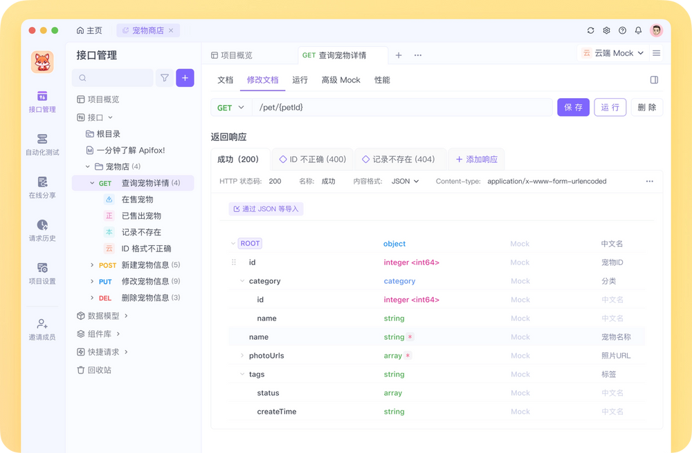 一款好用的 API 设计工具 Apifox 推荐