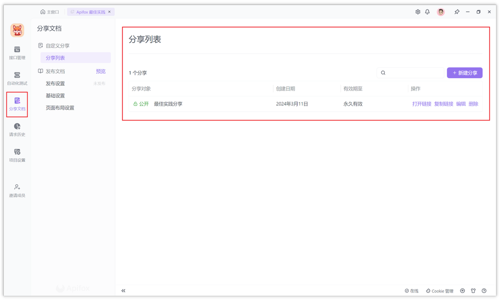 Postman 如何生成 API 文档？图文教程
