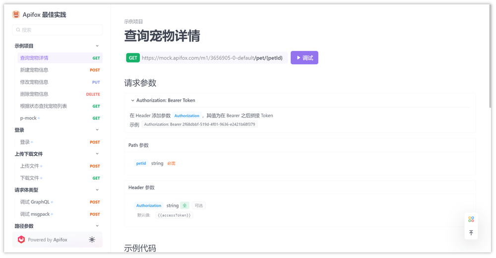 Postman 如何生成 API 文档？图文教程