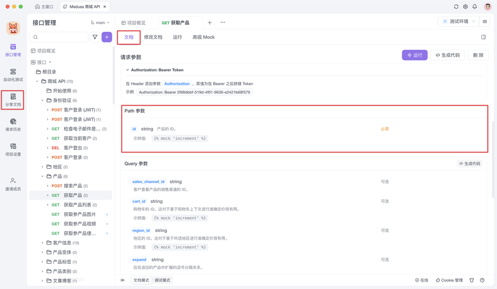 什么是 Path 参数？ 一文介绍