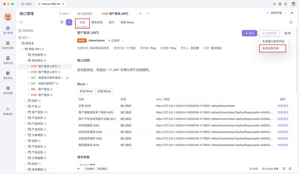 怎么根据 API 接口自动生成代码?