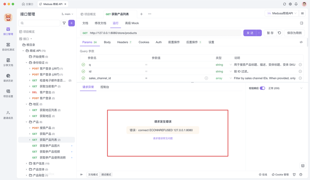 API 请求失败的常见原因与处理、排查方式!