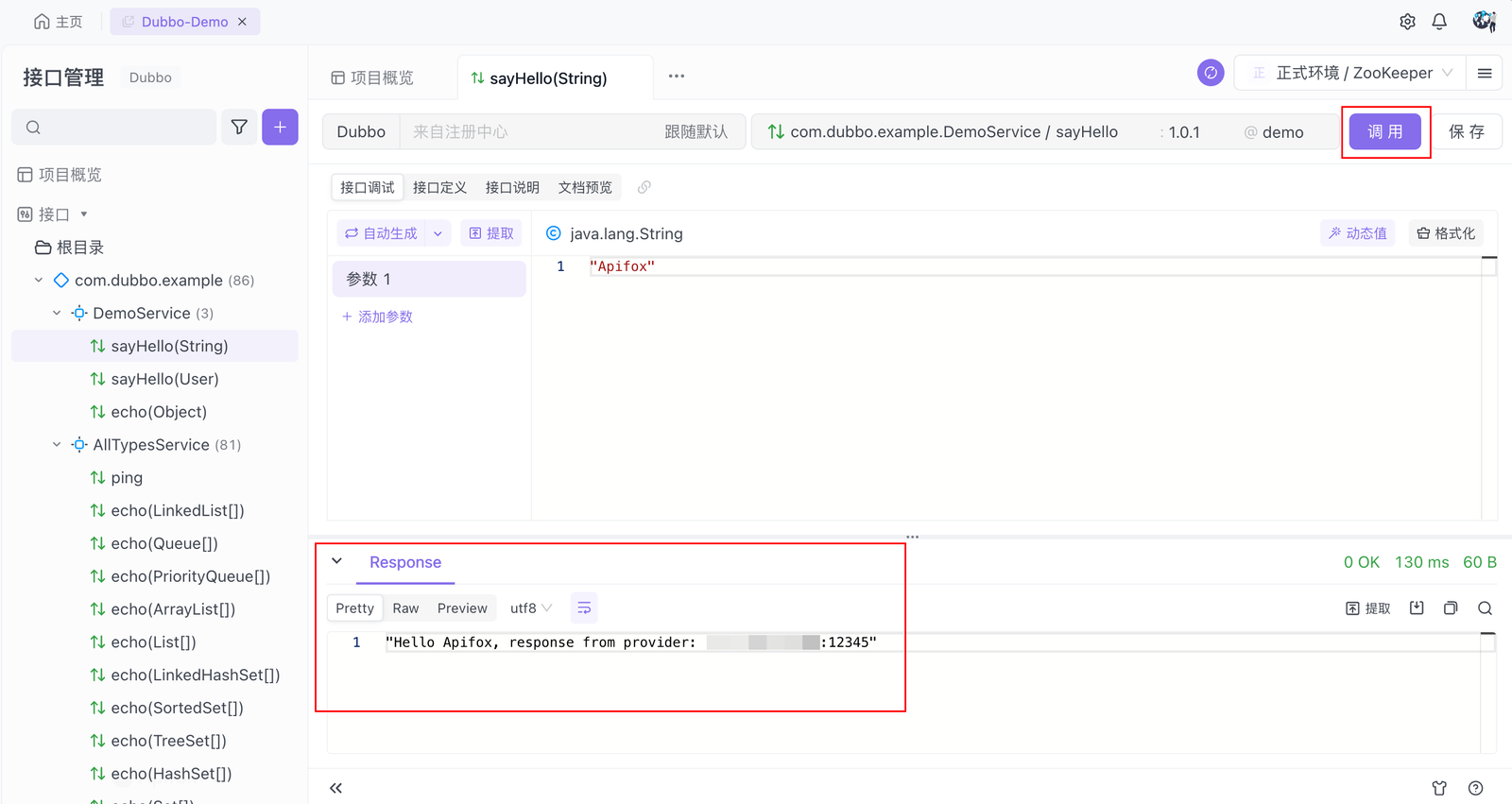 Json Rpc 格式 如何使用 Postman 调用 Dubbo 服务
