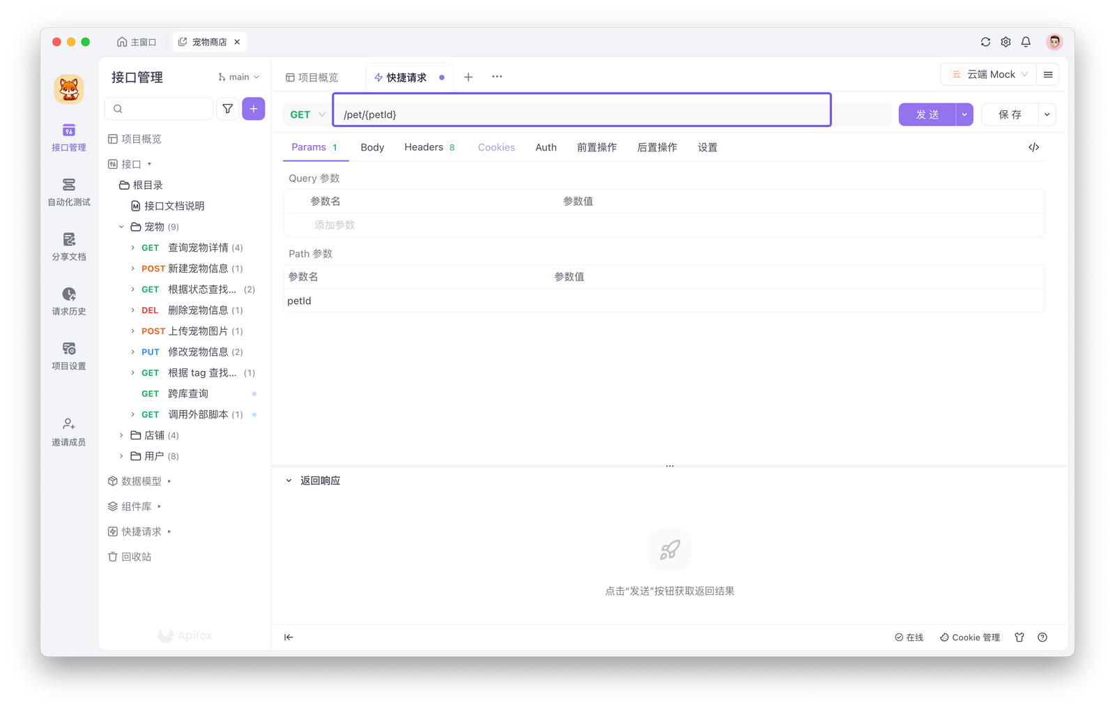 如何使用 Python 设置 HTTP 请求 Headers