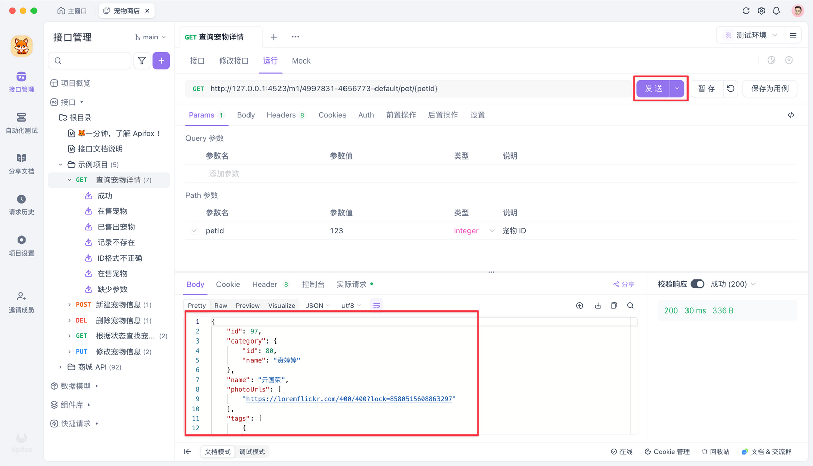 SoapUI 使用教程