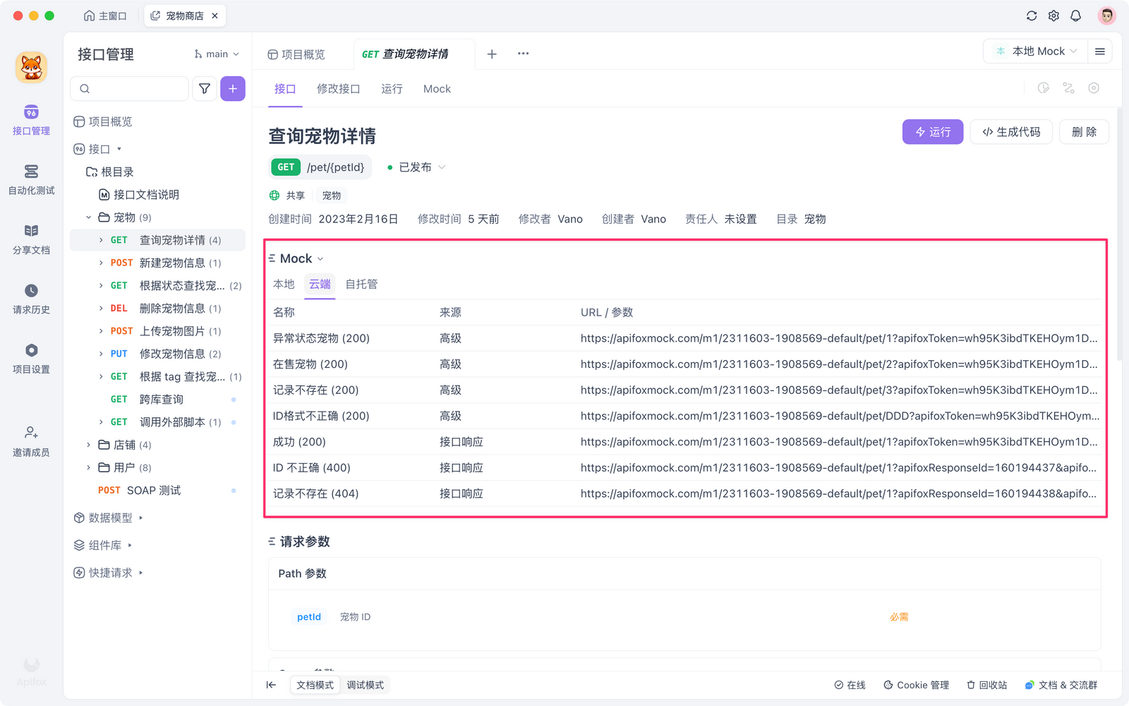 如何使用 Apifox 自动生成 API 接口文档 - 一份详细指南