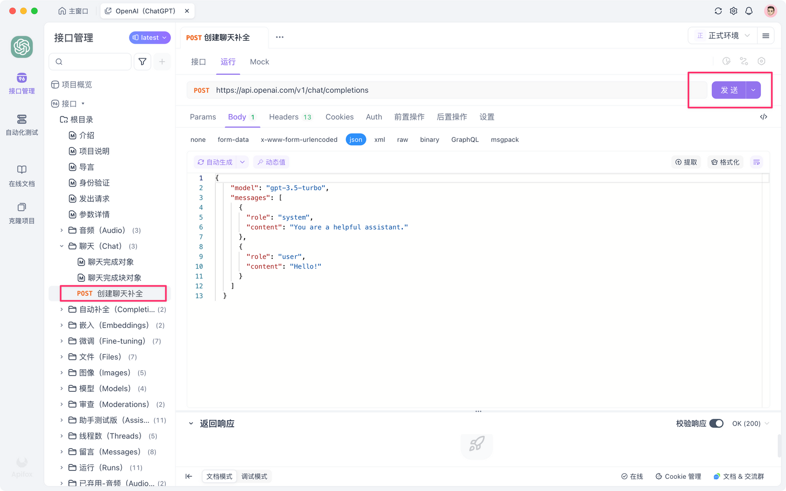 ChatGPT API 文档，OpenAI API 文档