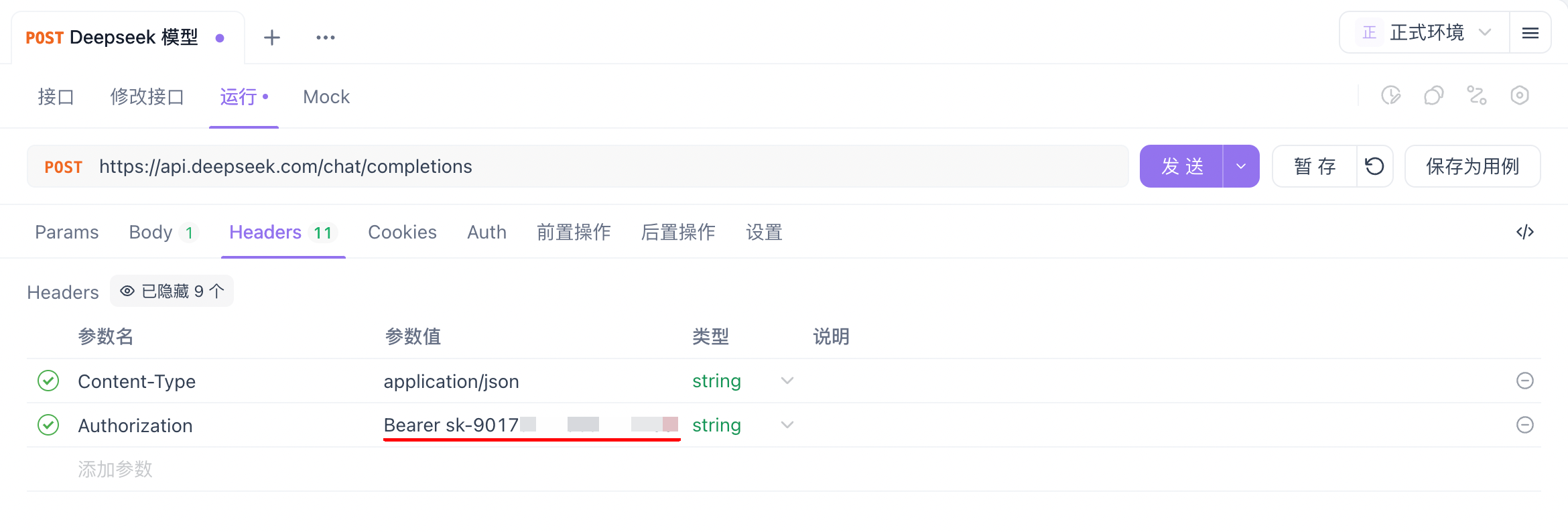 Deepseek API 调用教程,图文讲解