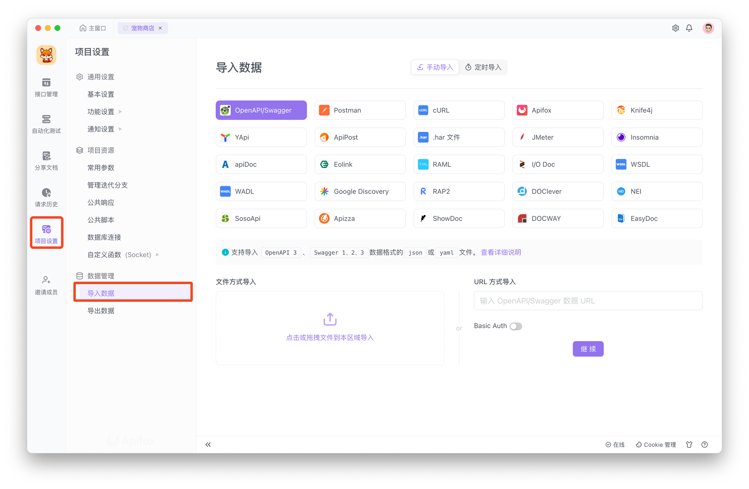 如何 3 秒 Mock API 数据