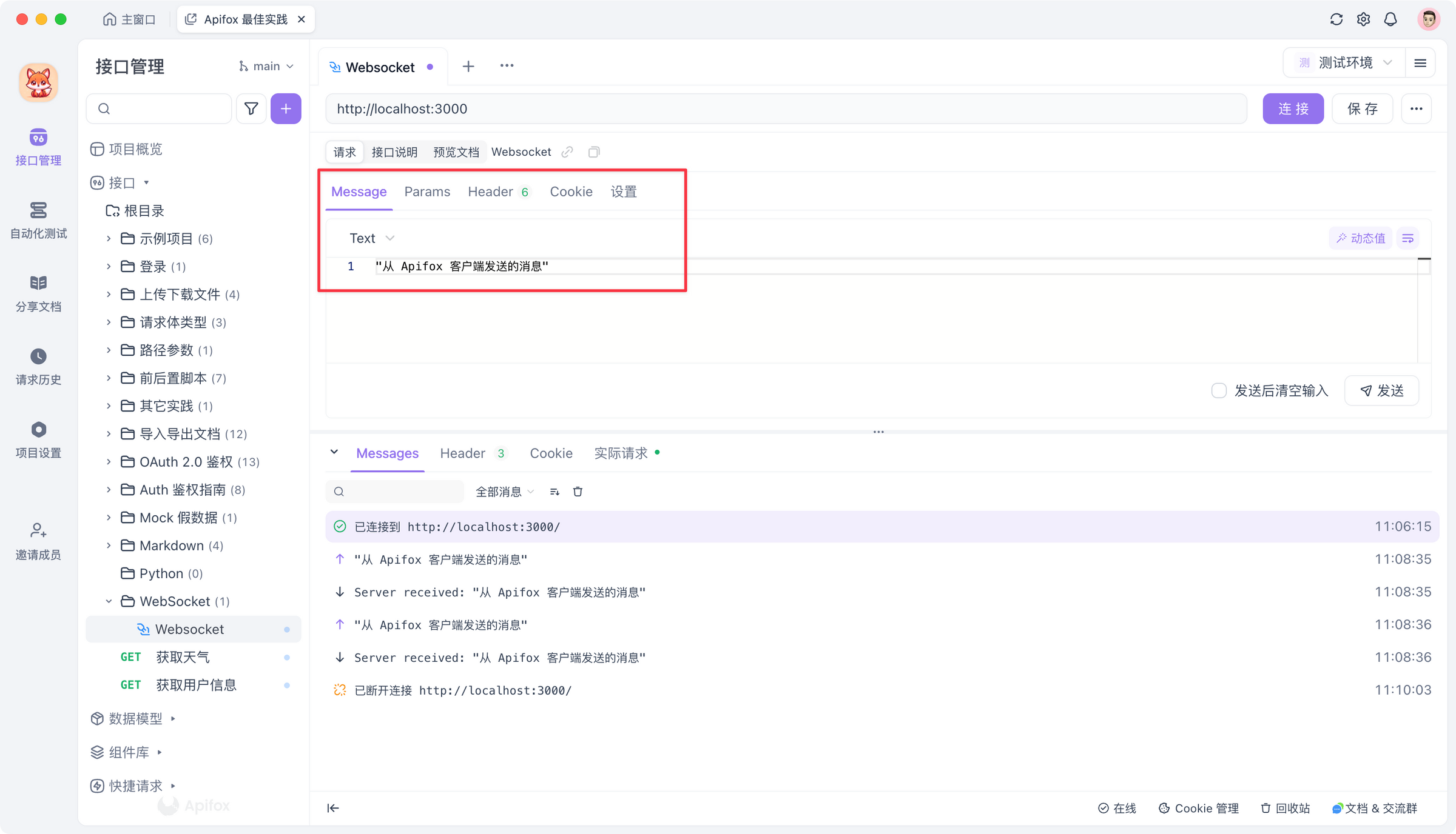 WebSocket协议入门到精通教程指南