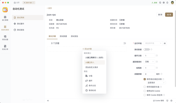 Json Rpc 格式 RPC 接口测试工具