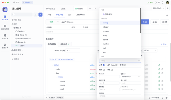 YApi Mock服务的使用教程