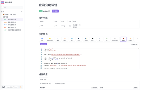使用 Apifox 开发 REST API