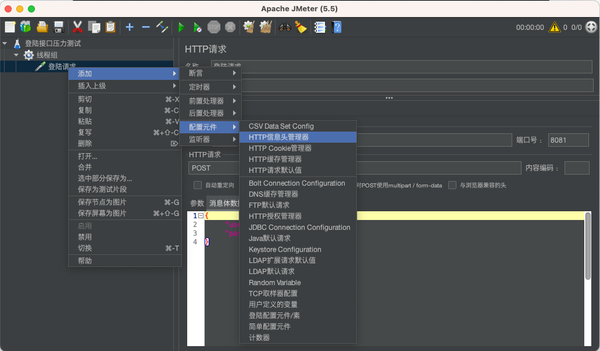 JMeter 中文版安装及入门指南