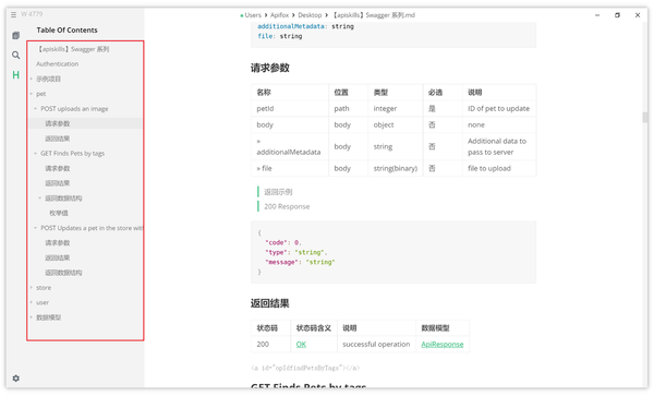 如何将 Swagger 导出为 JSON、Markdown、PDF、Word 文档