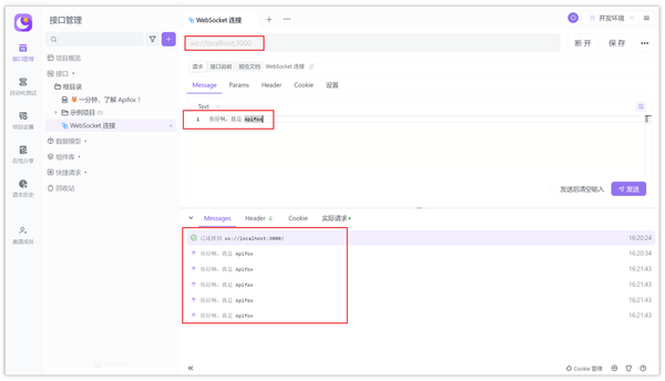 Python 中如何实现 WebSocket 通信