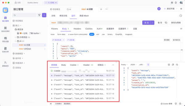 SSE 和 WebSocket 的区别，差异对比