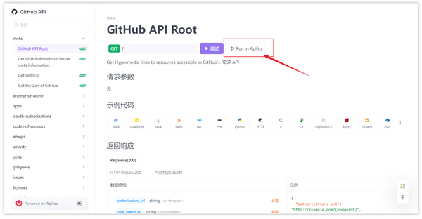 Github API 如何使用？图文讲解 Github API 使用教程