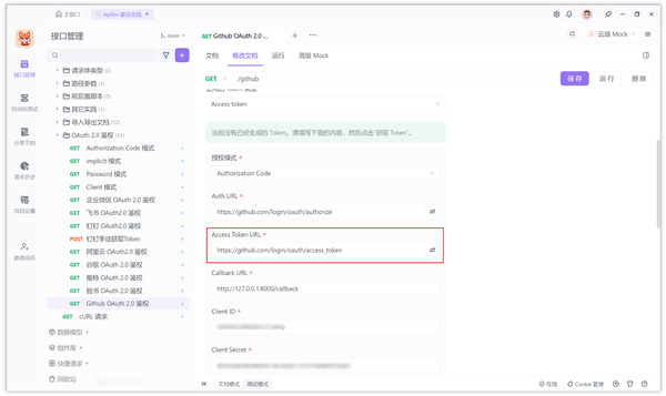 使用 Github 的 OAuth 2.0 服务登录第三方网站，图文教程