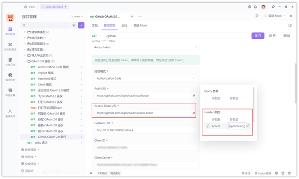 使用 Github 的 OAuth 2.0 服务登录第三方网站，图文教程