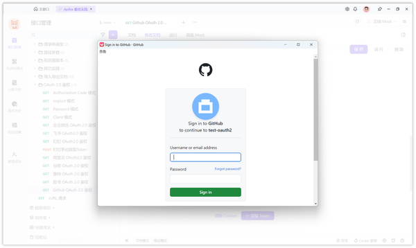 使用 Github 的 OAuth 2.0 服务登录第三方网站，图文教程