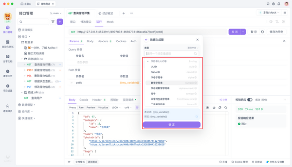 OpenAPI 是什么？一文详细介绍